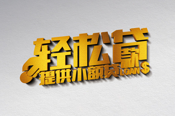 南京无抵押短借