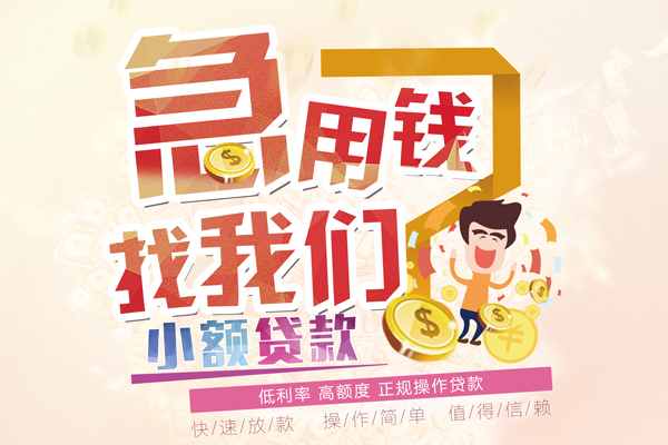 南京短期空放小额贷款