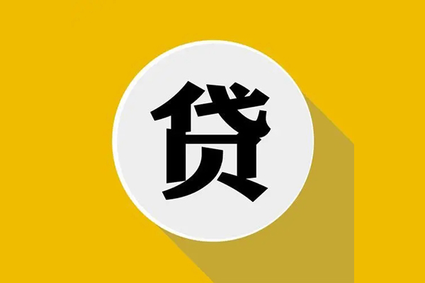 南京贷款信用贷款