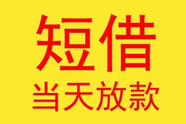南京民间短借